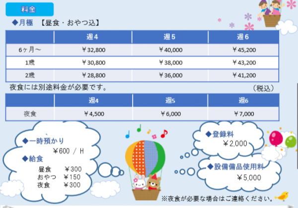 料金